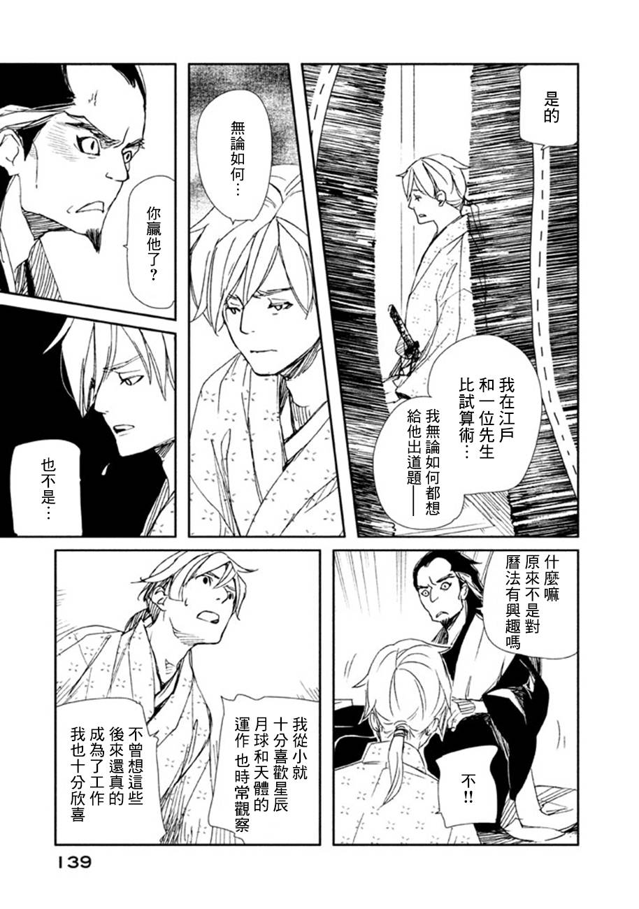 天地明察 第18话 第24页