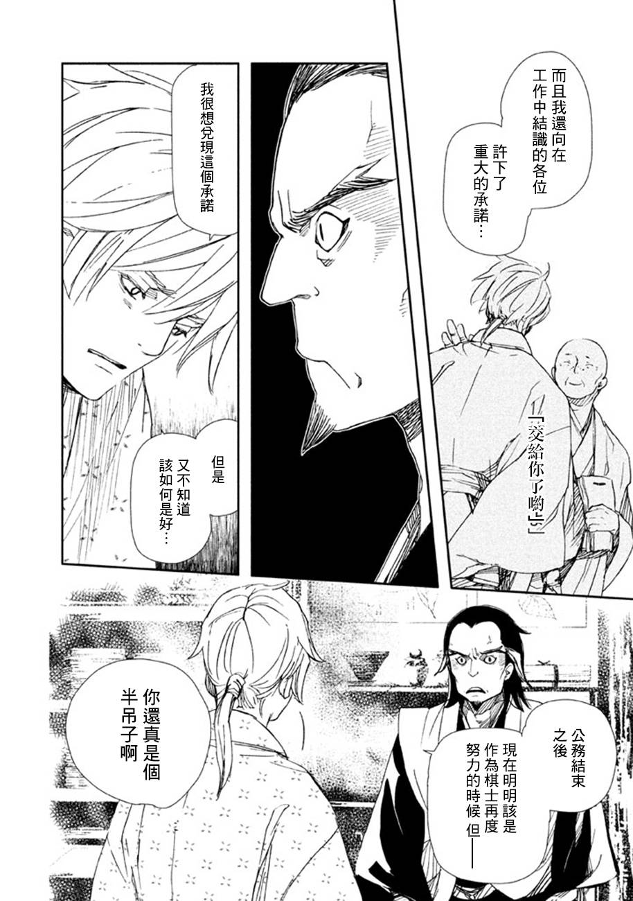 天地明察 第18话 第25页