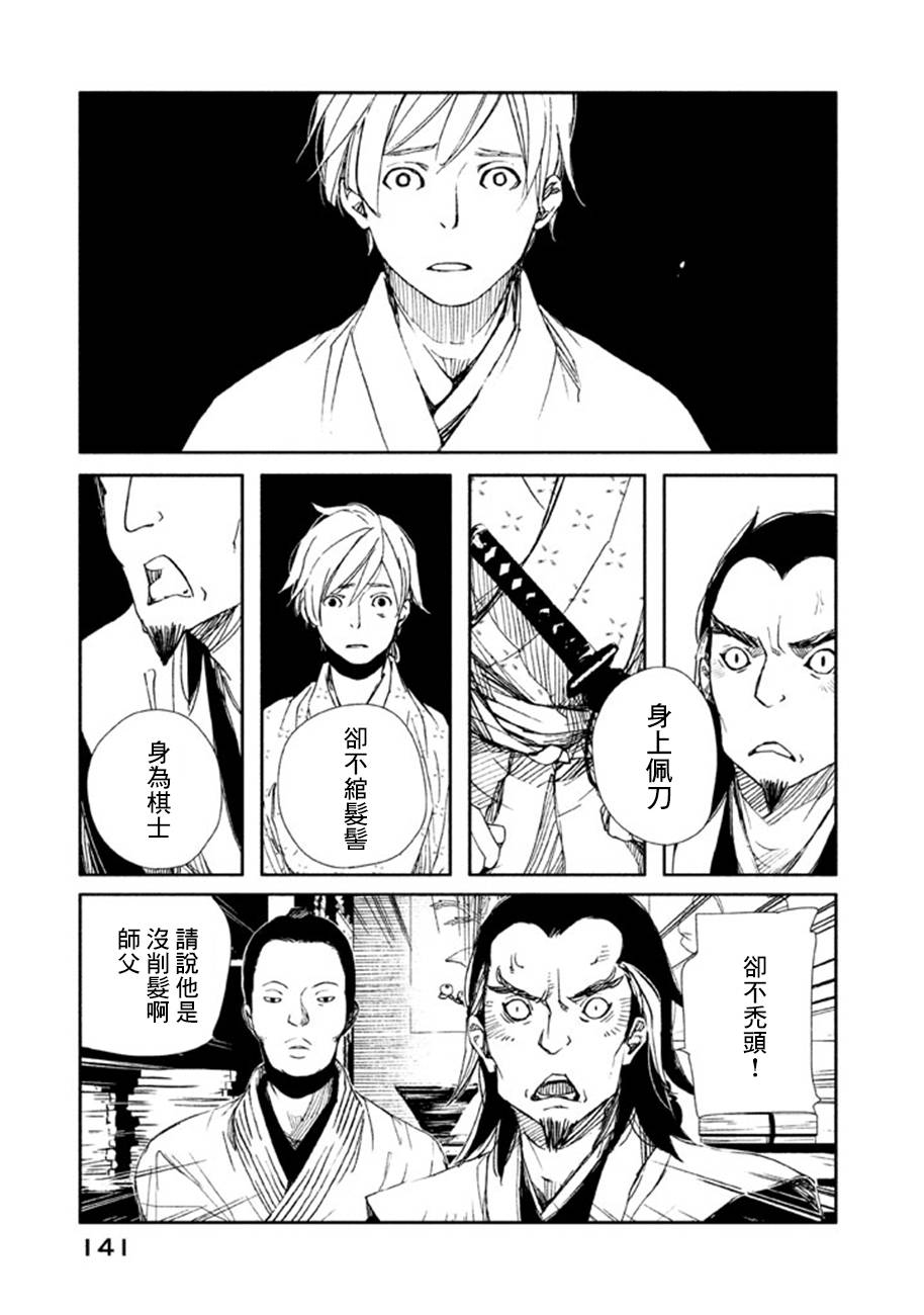 天地明察 第18话 第26页