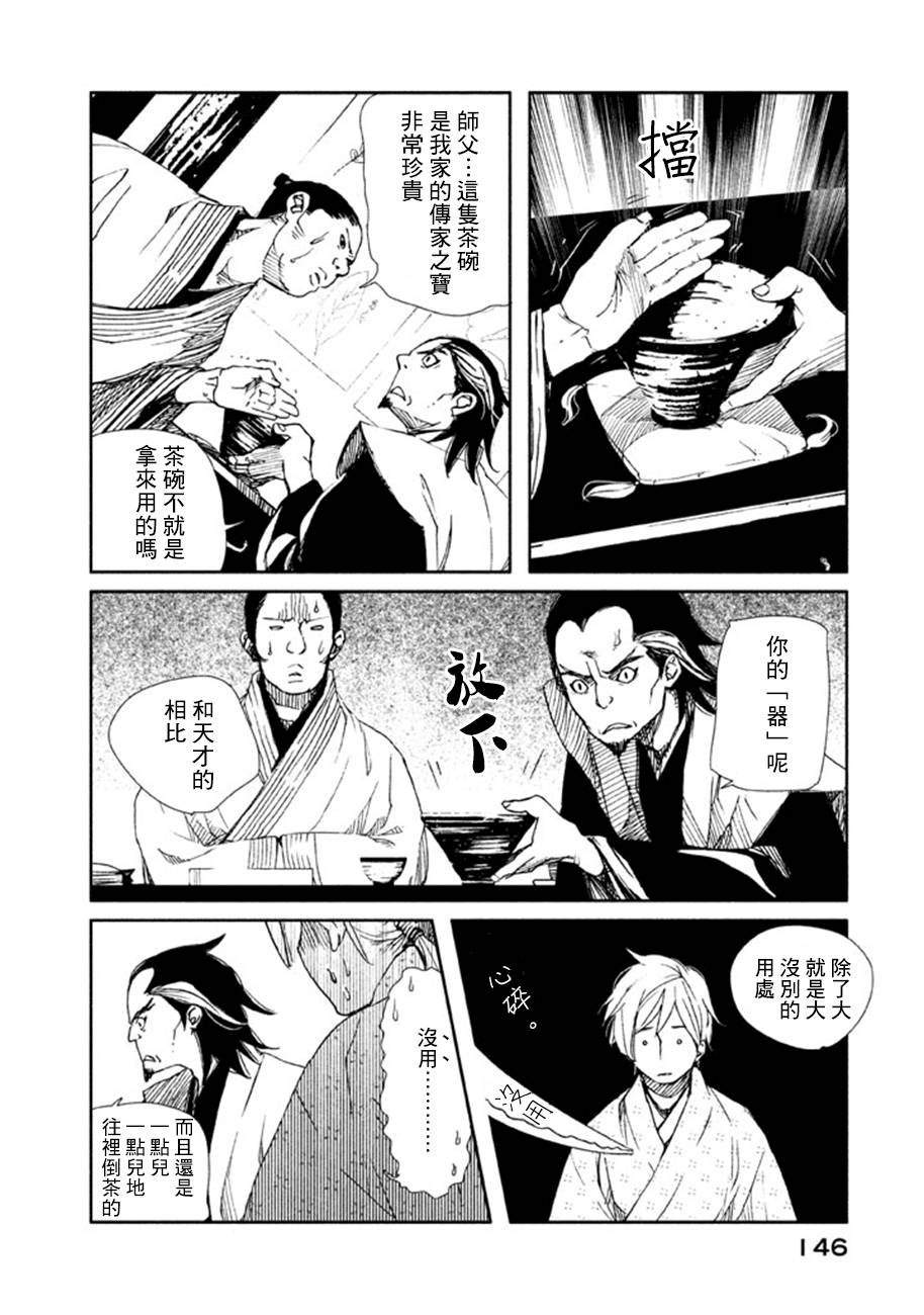 天地明察 第18话 第31页