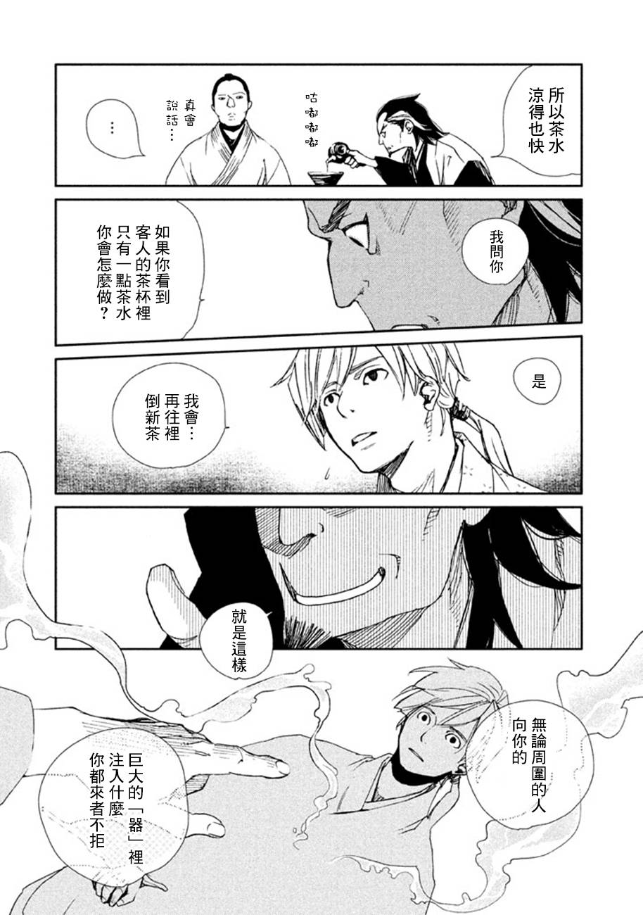 天地明察 第18话 第32页