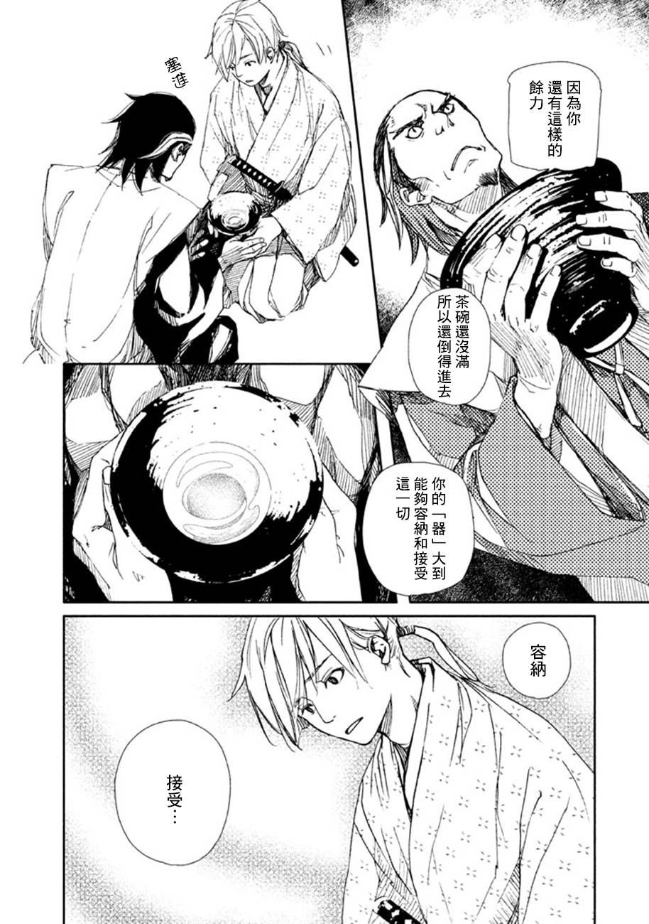 天地明察 第18话 第33页