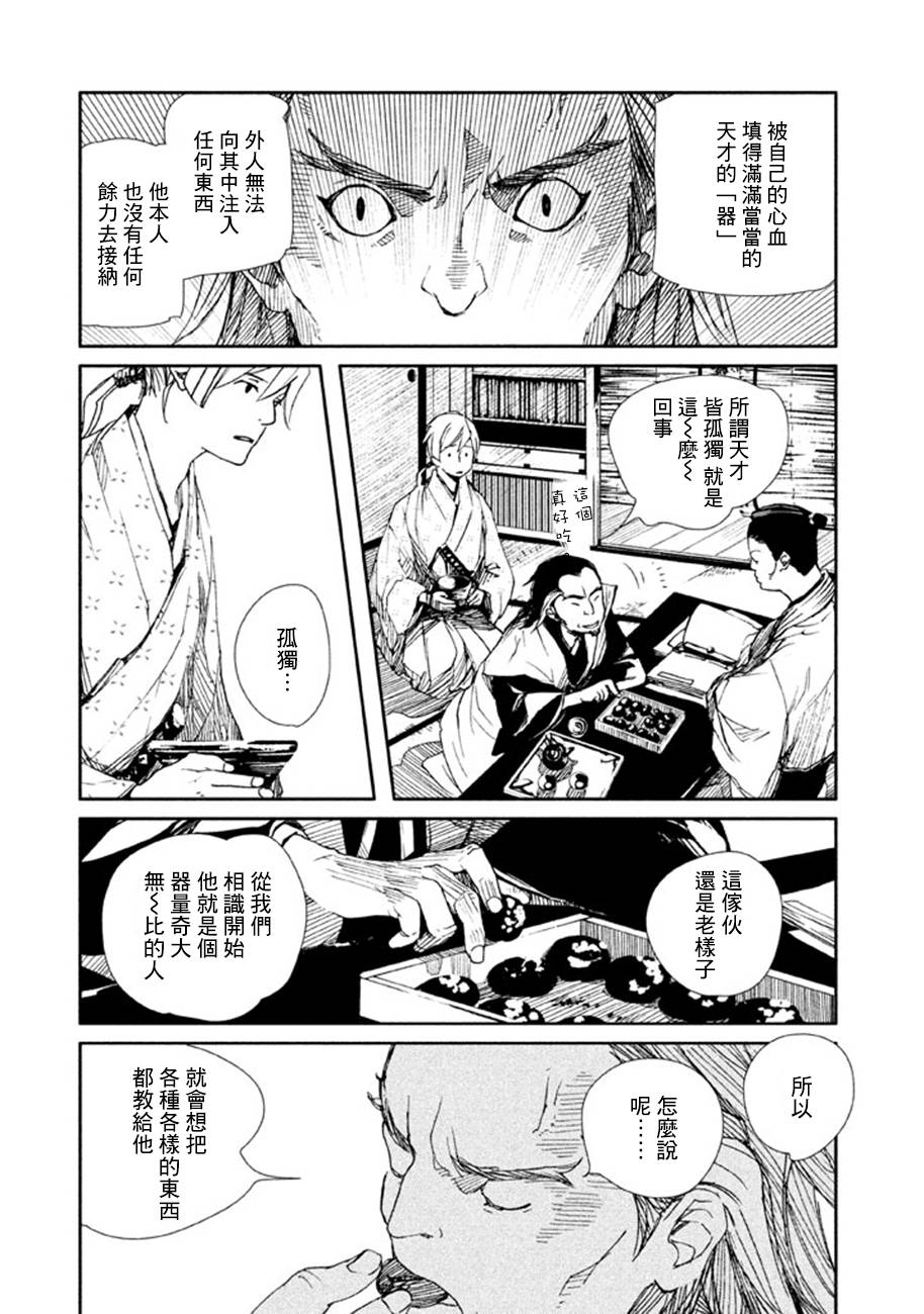 天地明察 第18话 第34页