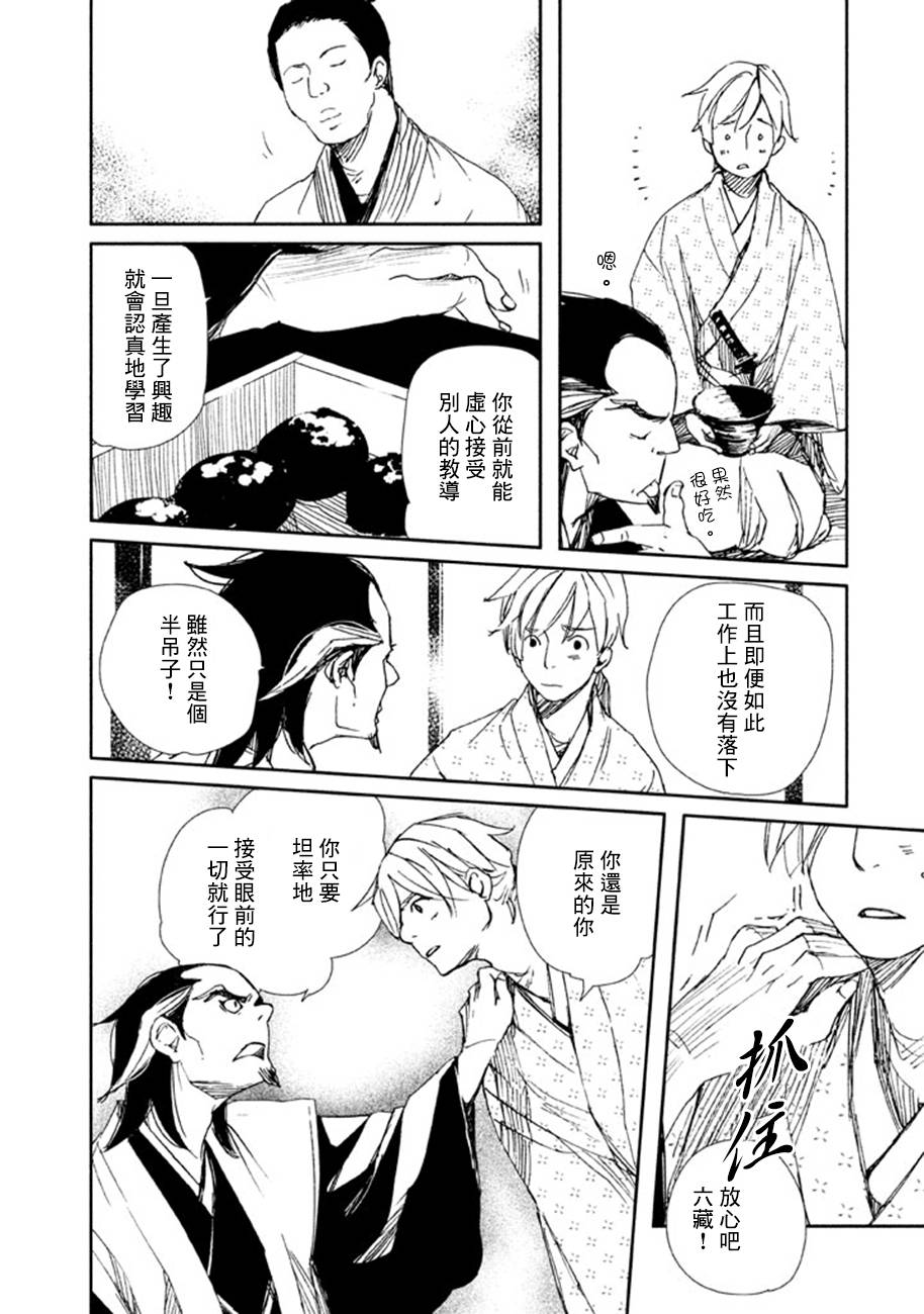 天地明察 第18话 第35页