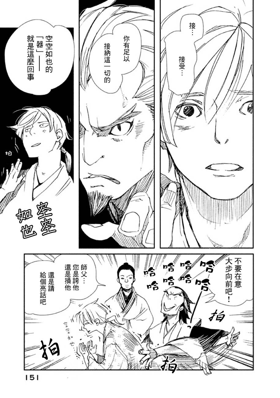 天地明察 第18话 第36页