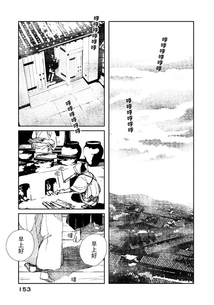 天地明察 第18话 第38页