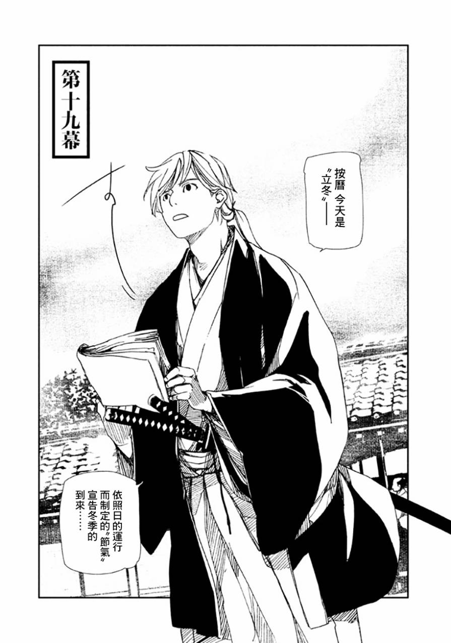 天地明察 第19话 第0页