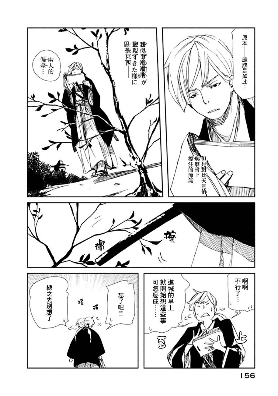 天地明察 第19话 第1页