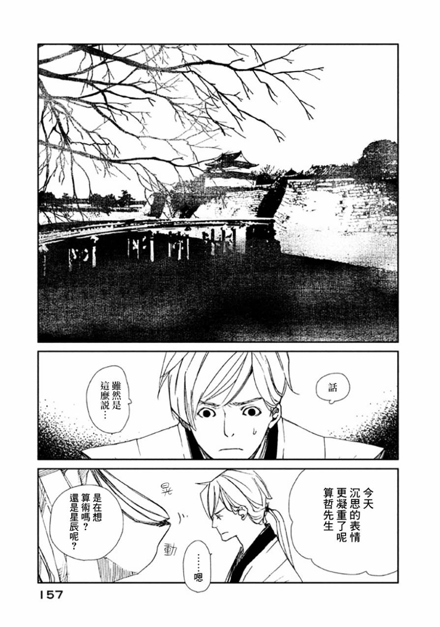 天地明察 第19话 第2页