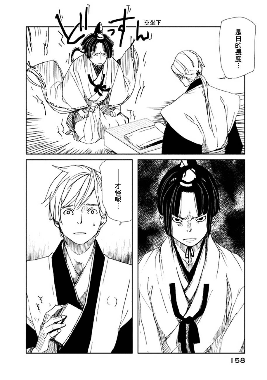 天地明察 第19话 第3页