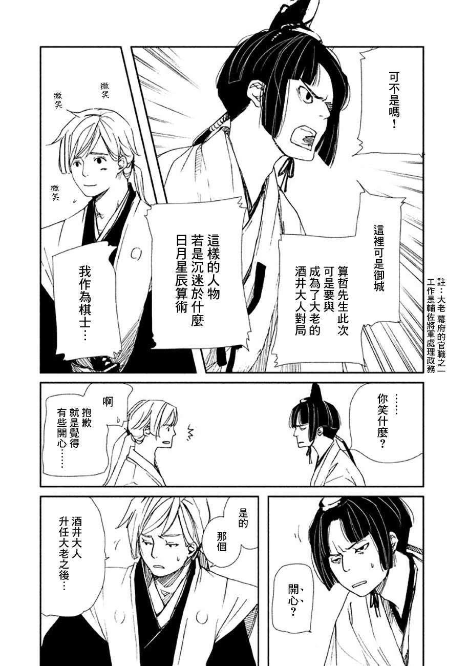 天地明察 第19话 第4页