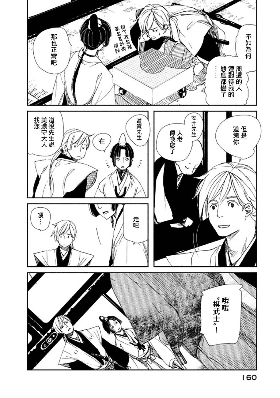 天地明察 第19话 第5页