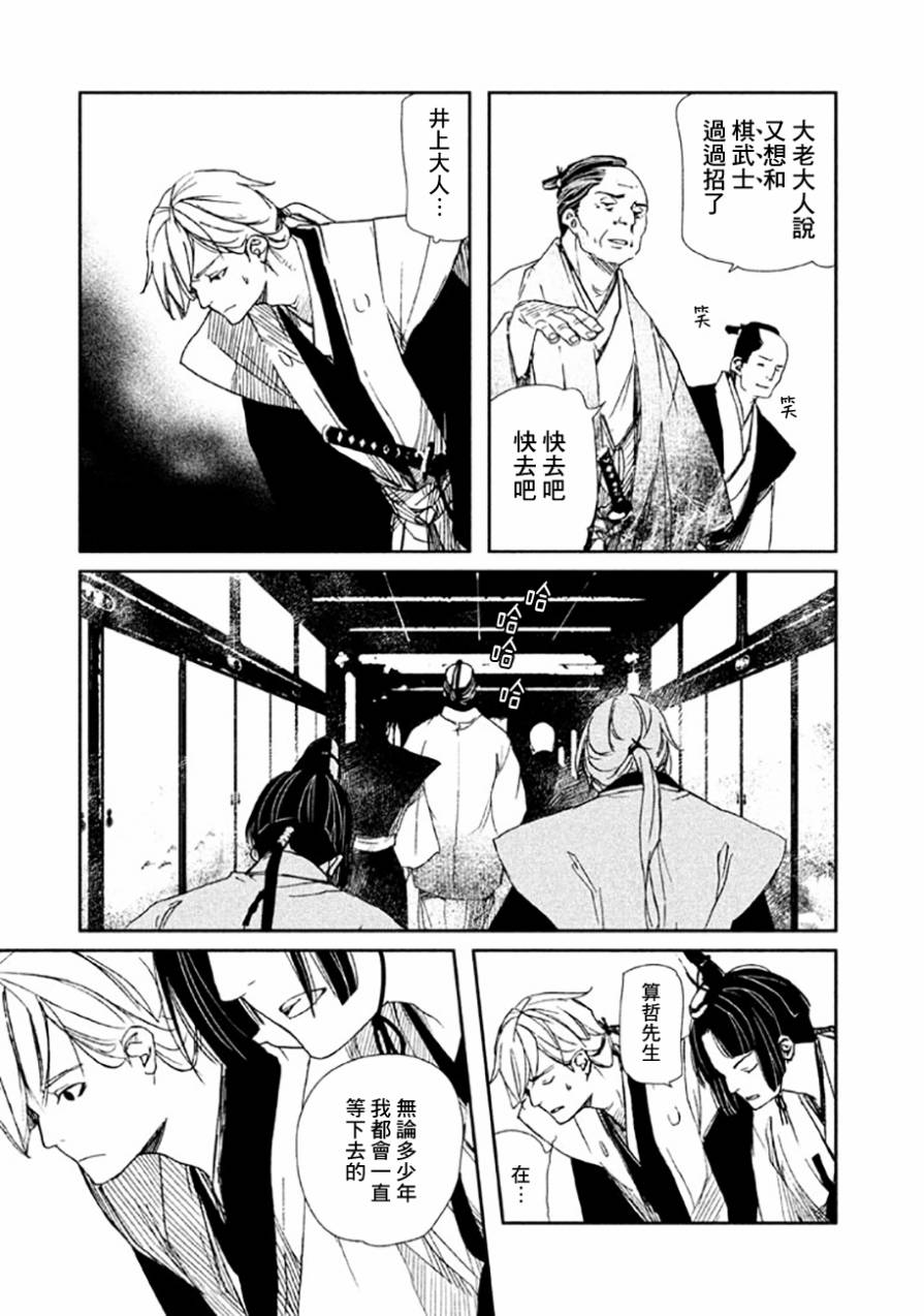 天地明察 第19话 第6页