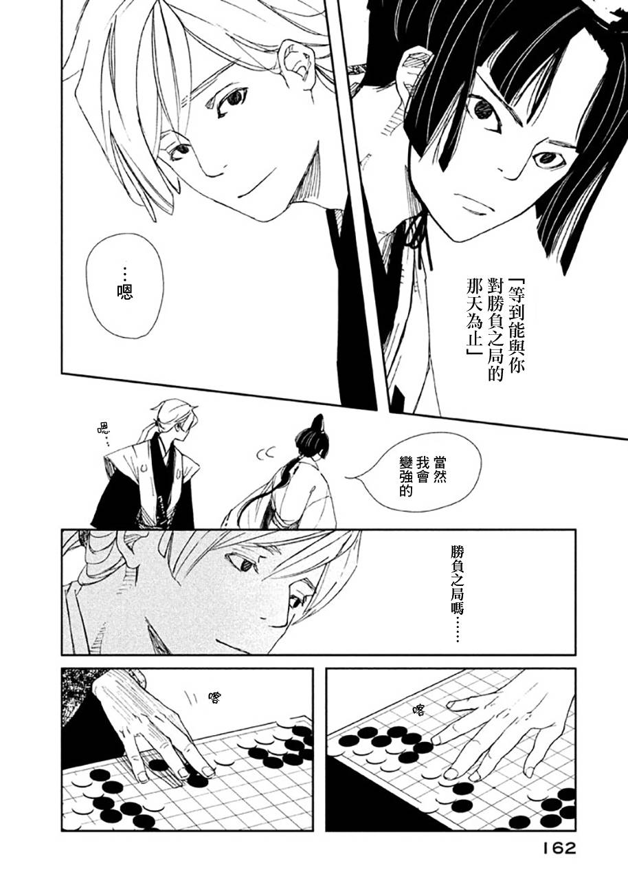 天地明察 第19话 第7页