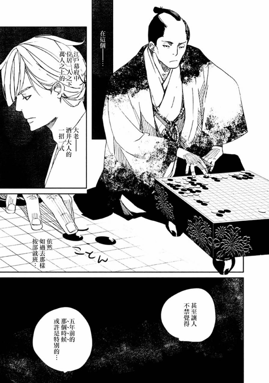 天地明察 第19话 第8页