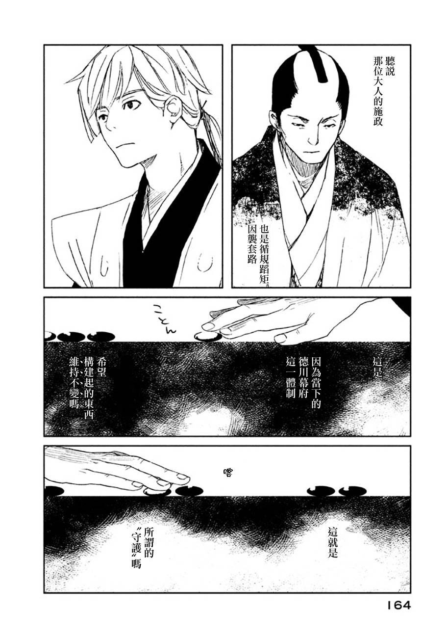 天地明察 第19话 第9页