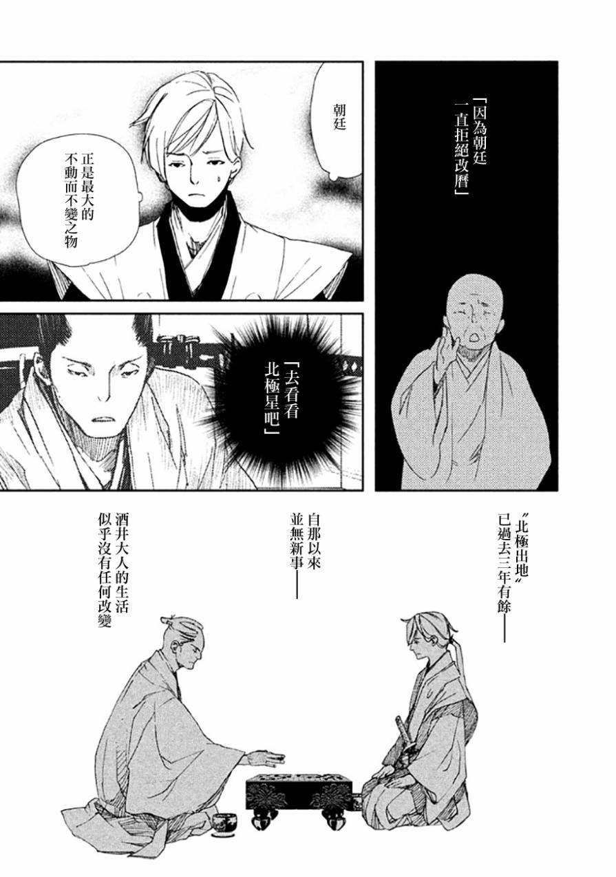 天地明察 第19话 第10页