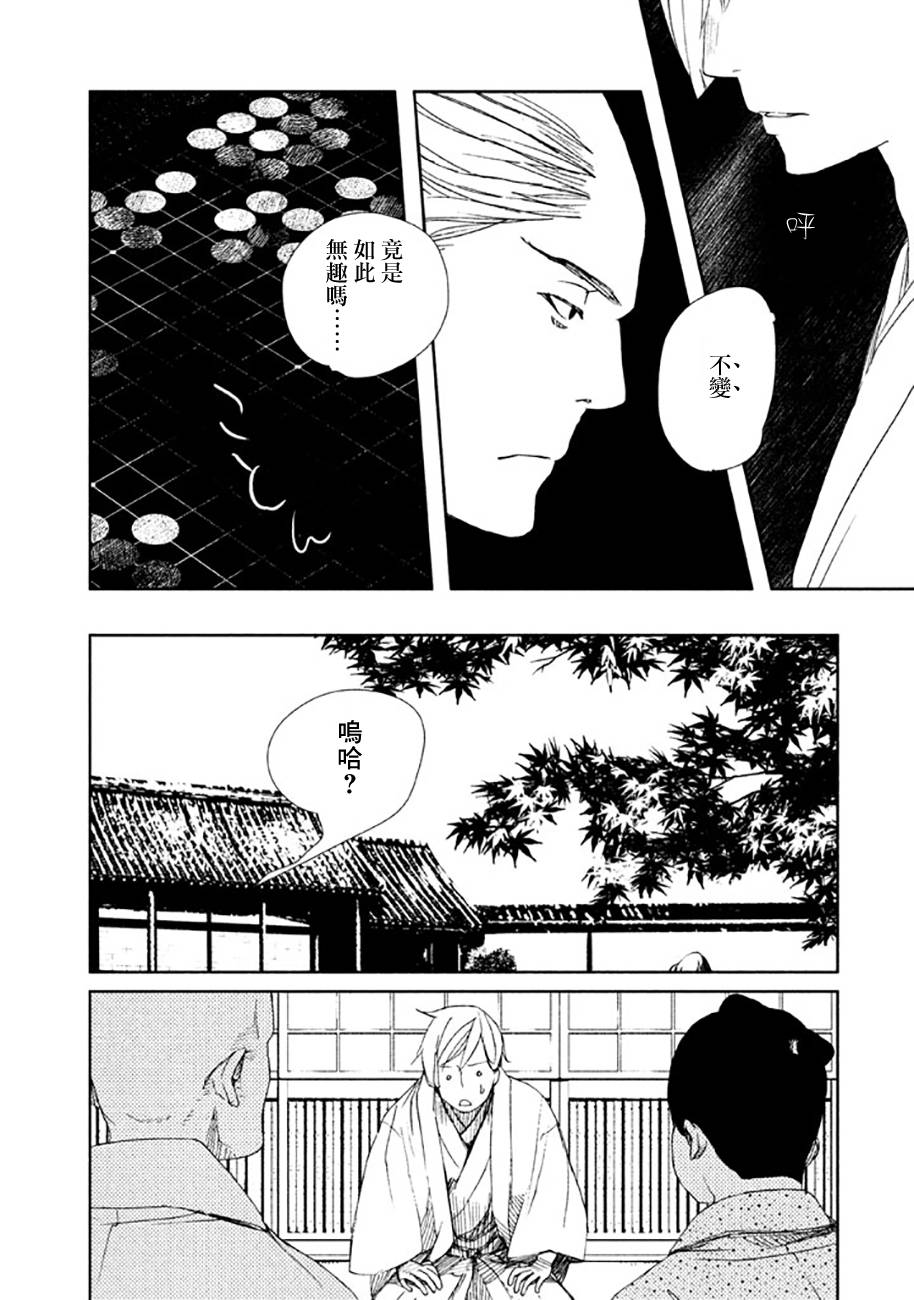 天地明察 第19话 第11页