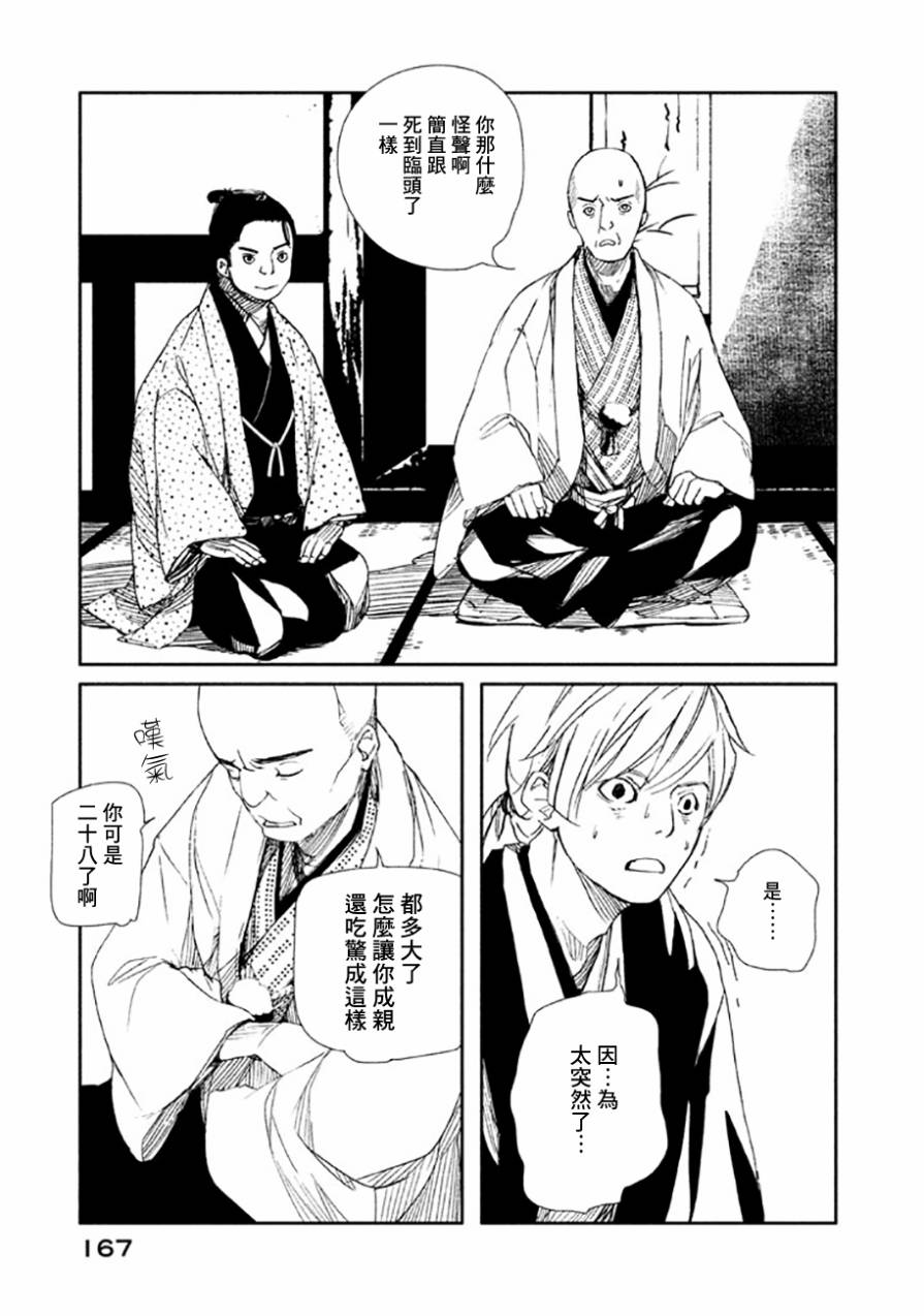 天地明察 第19话 第12页