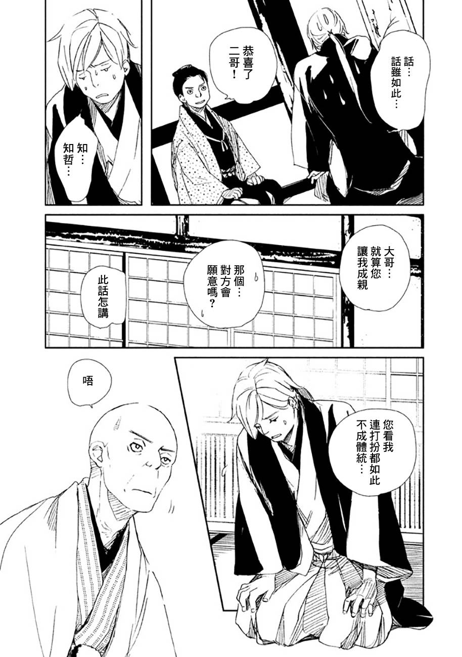 天地明察 第19话 第13页