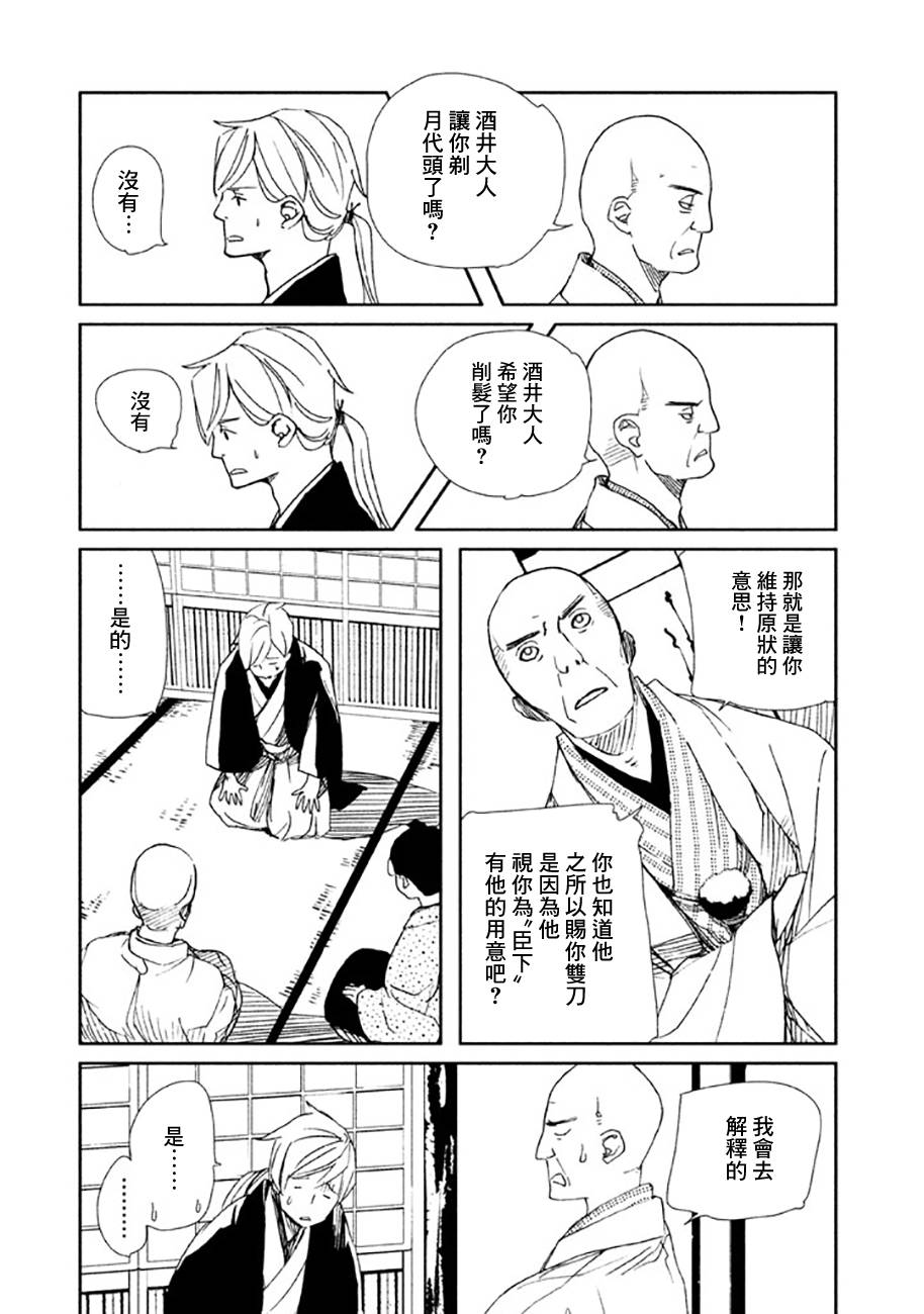 天地明察 第19话 第14页