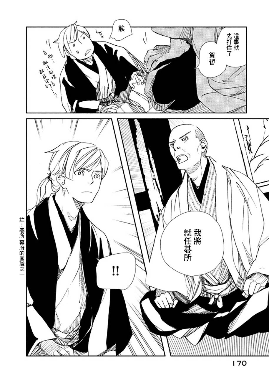 天地明察 第19话 第15页