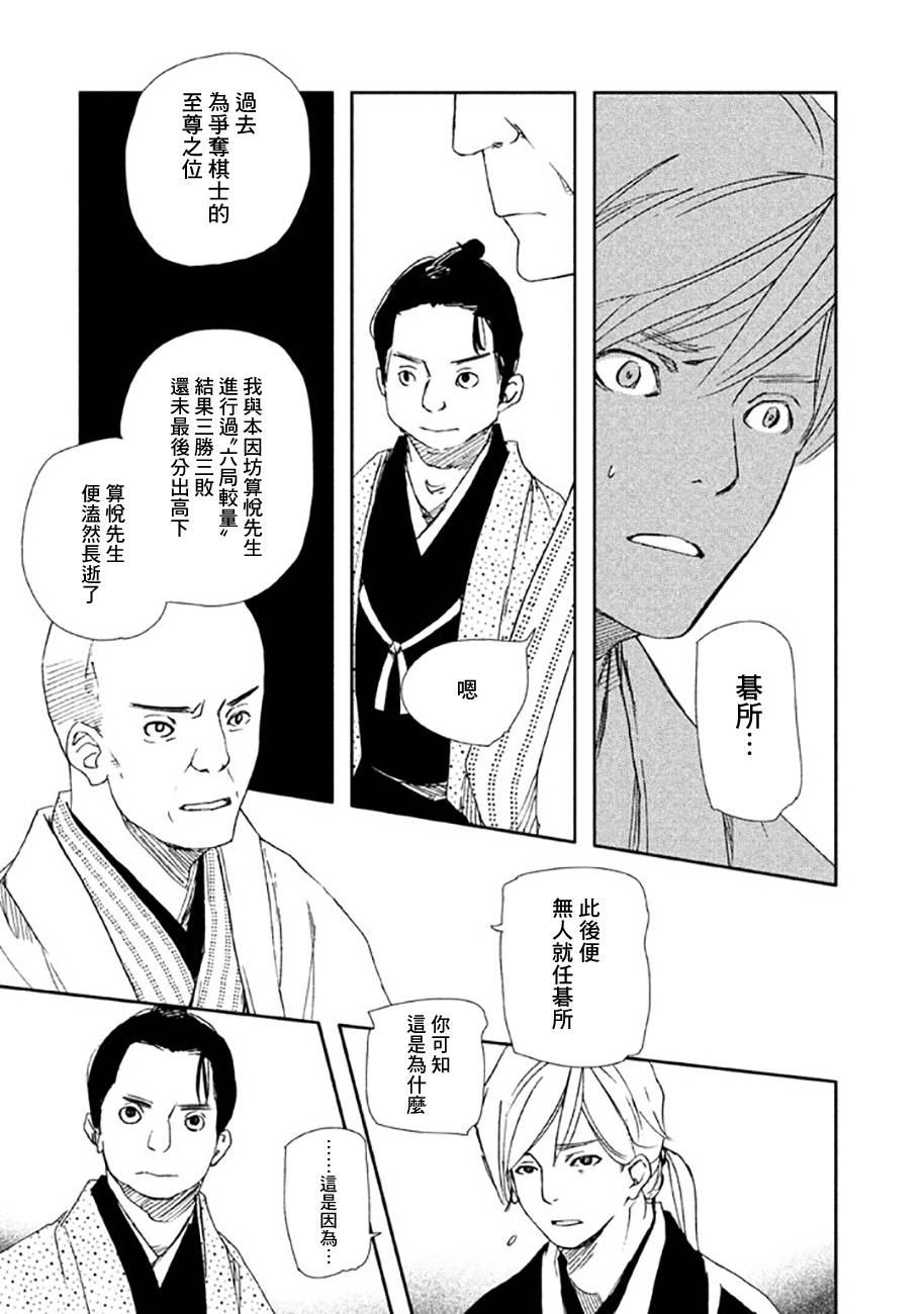 天地明察 第19话 第16页