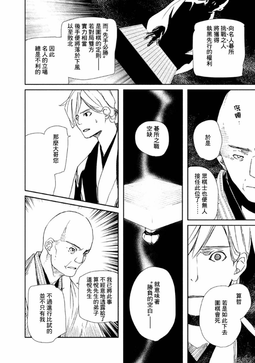 天地明察 第19话 第17页