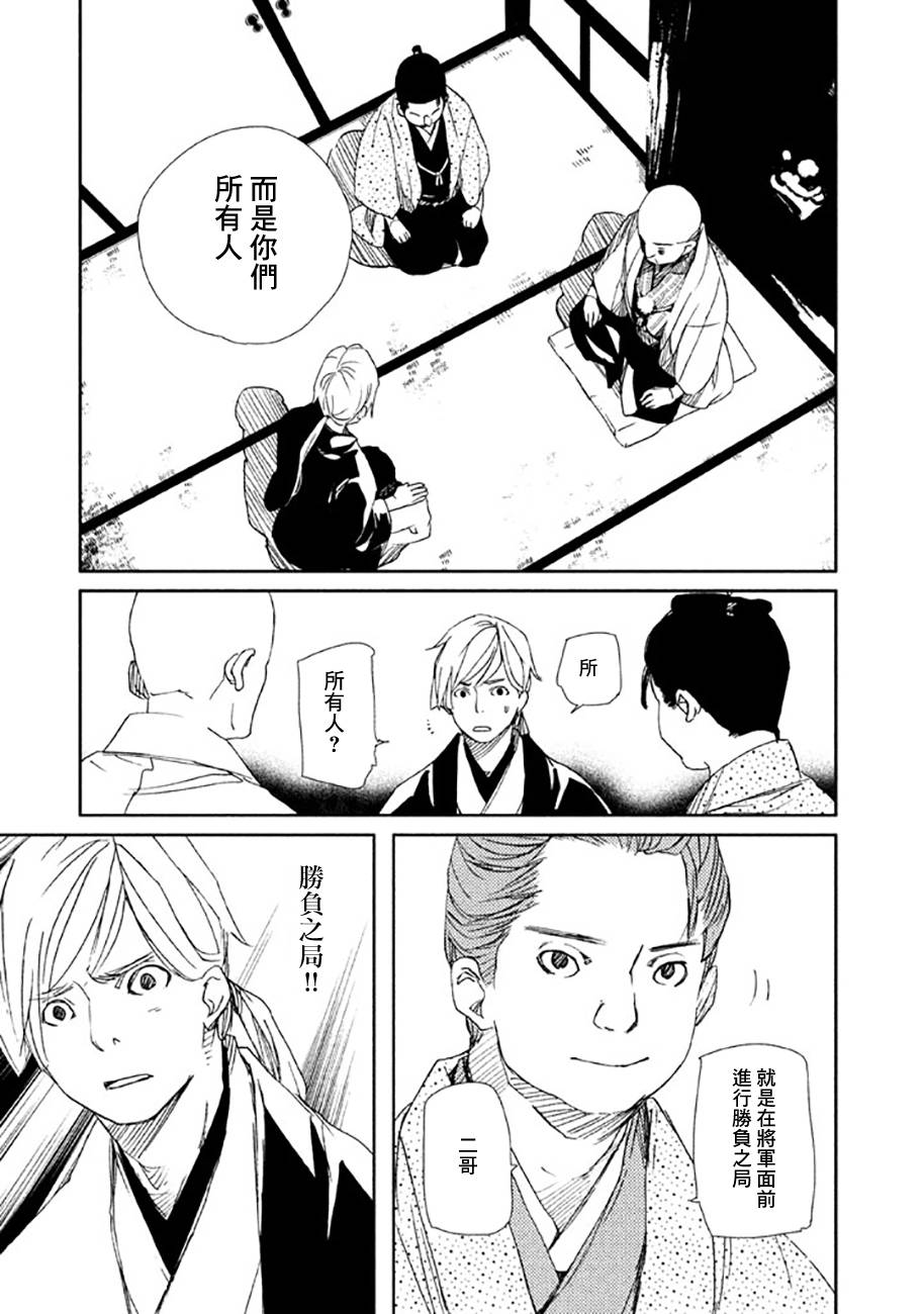 天地明察 第19话 第18页