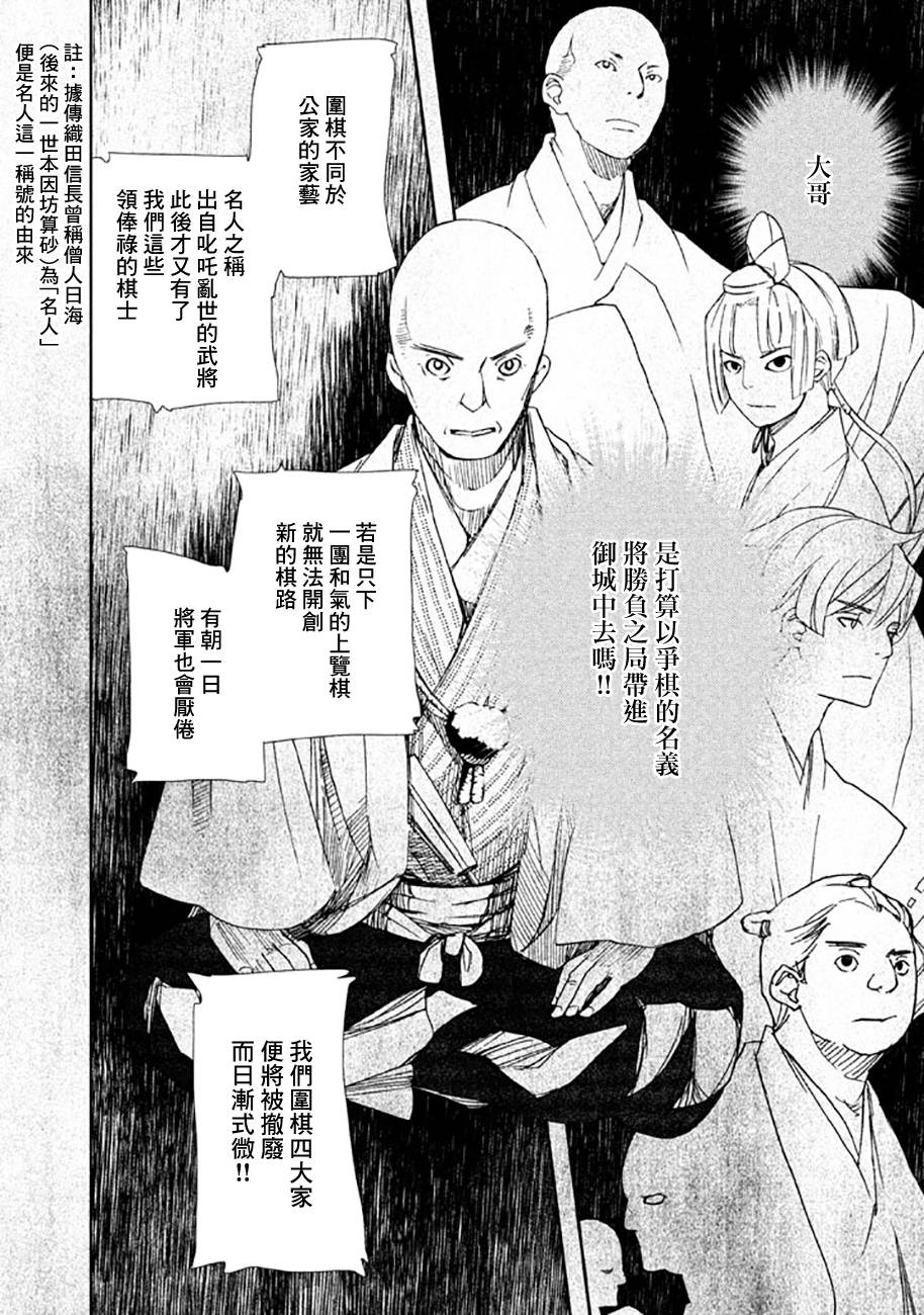 天地明察 第19话 第19页