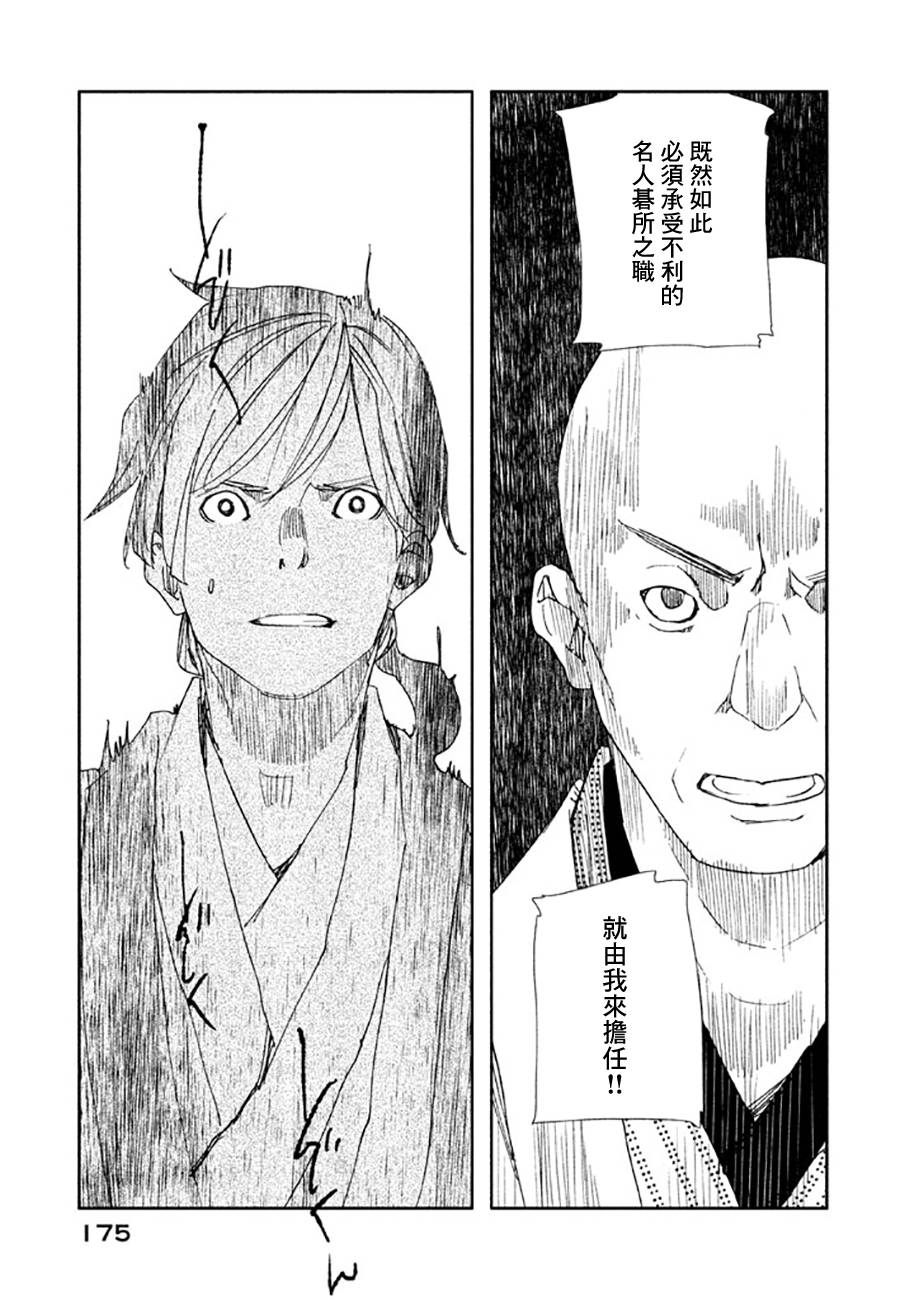 天地明察 第19话 第20页