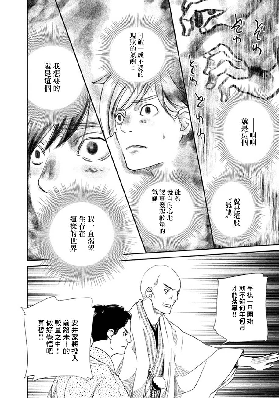 天地明察 第19话 第21页