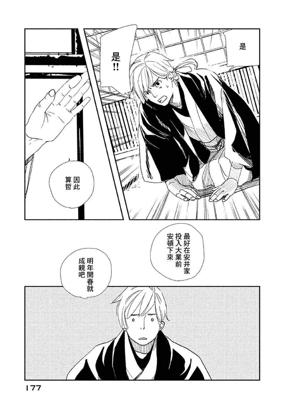 天地明察 第19话 第22页