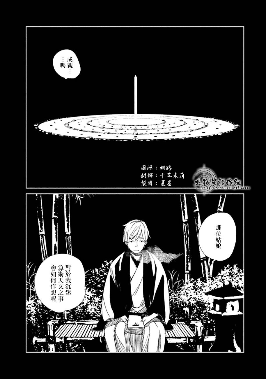 天地明察 第19话 第23页