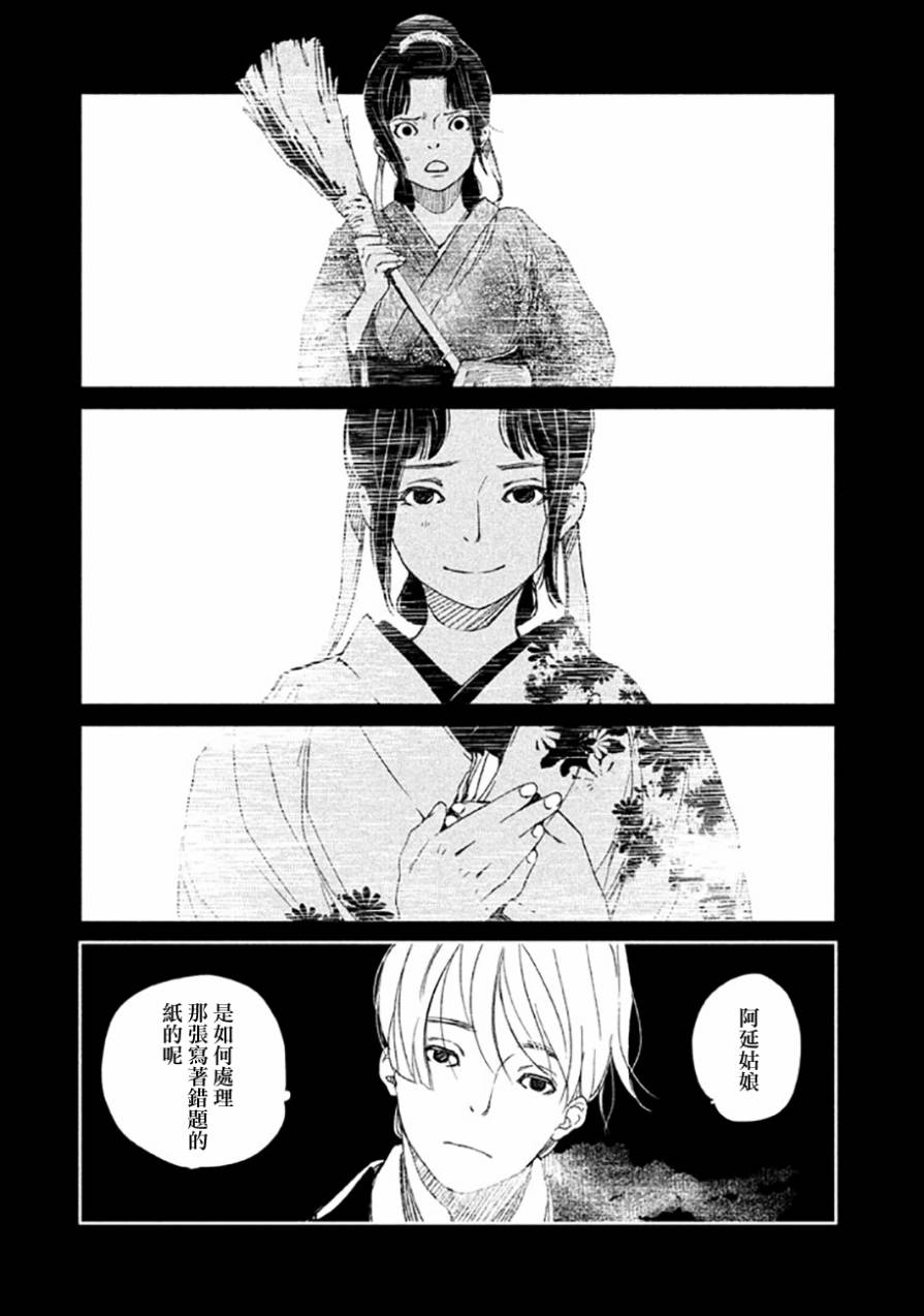 天地明察 第19话 第24页