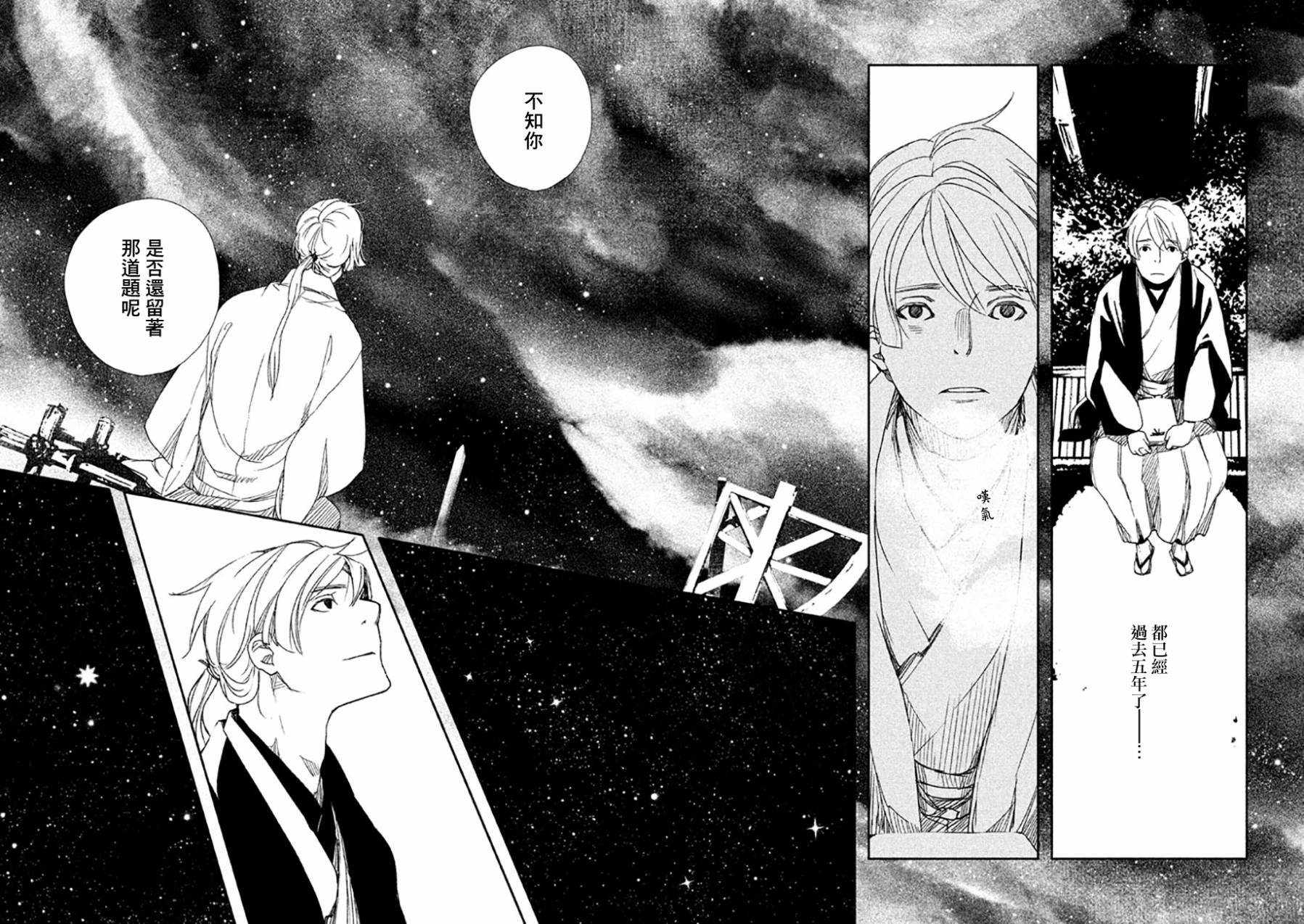 天地明察 第19话 第25页