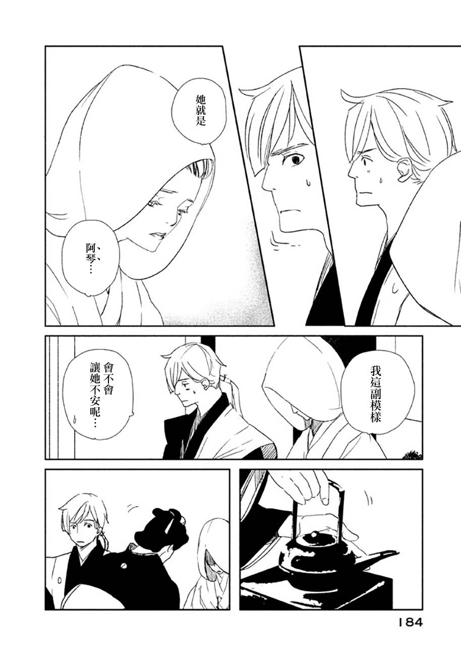 天地明察 第19话 第28页