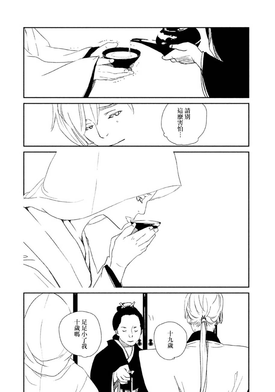 天地明察 第19话 第29页