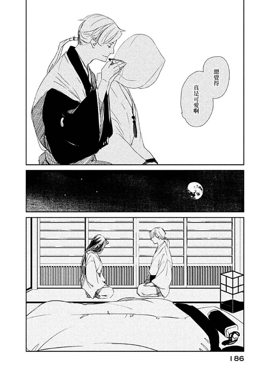 天地明察 第19话 第30页