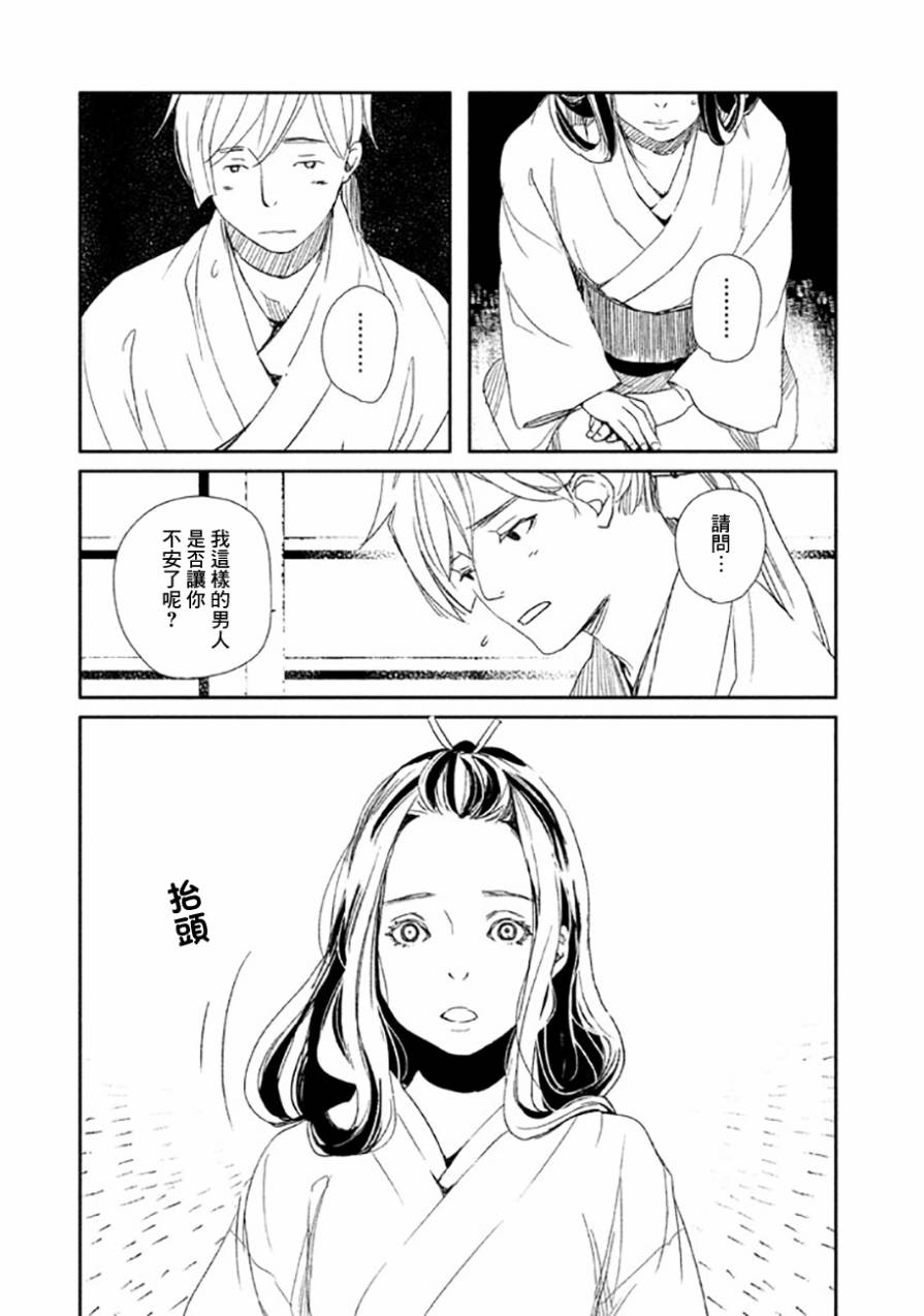 天地明察 第19话 第31页