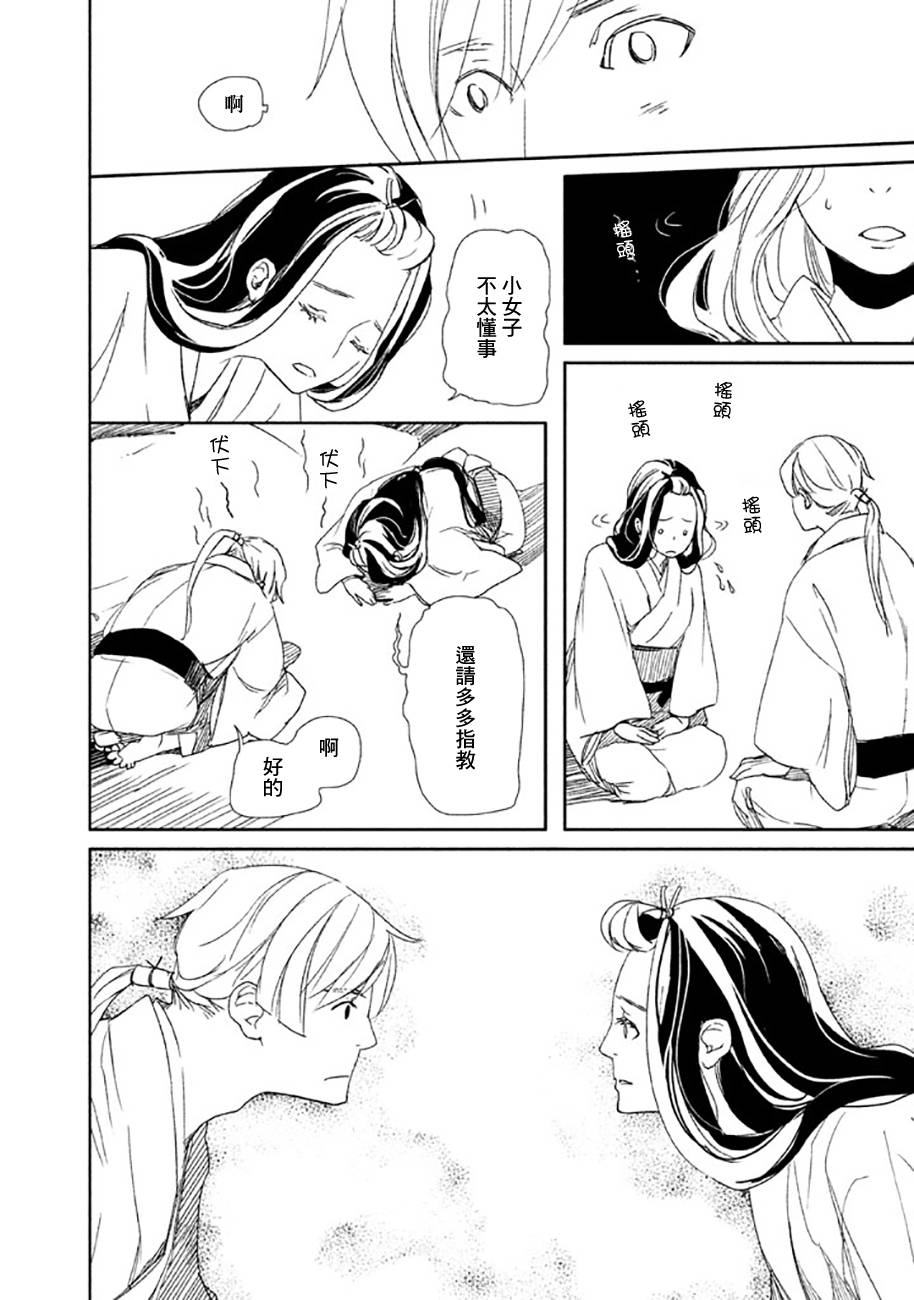 天地明察 第19话 第32页