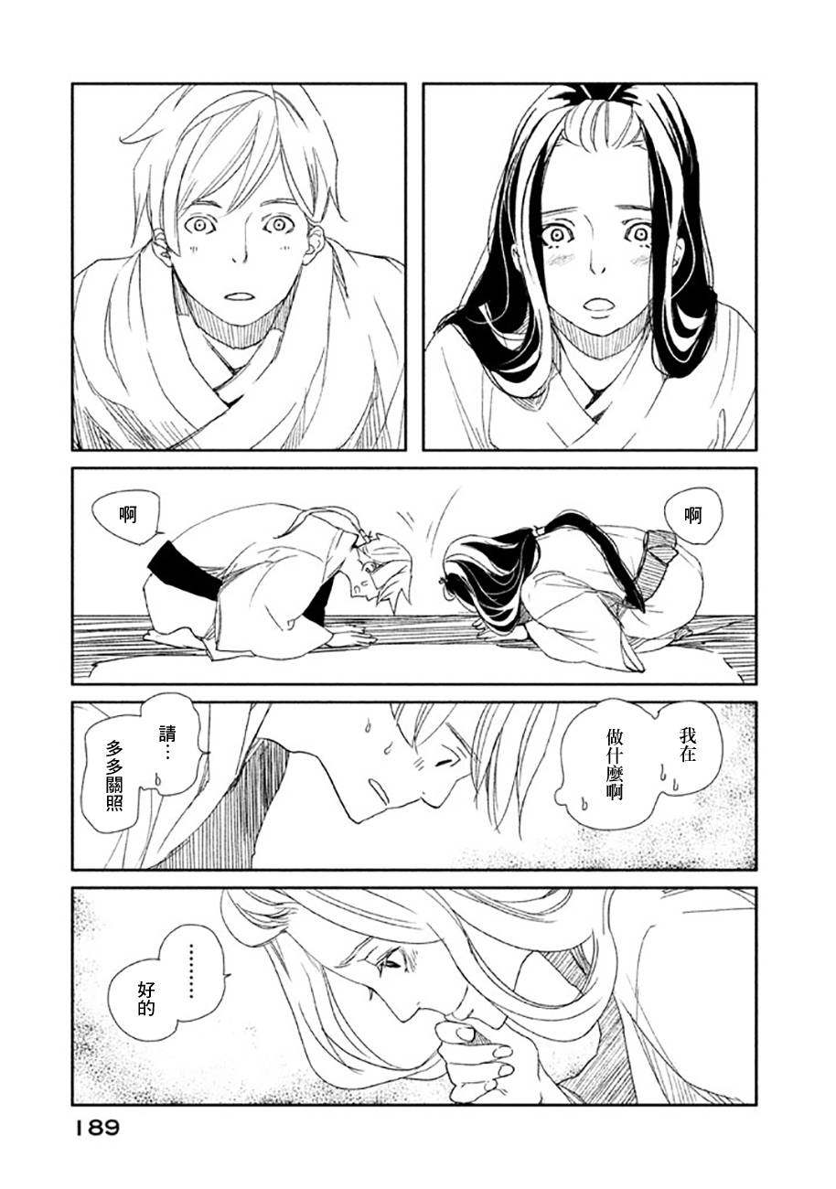 天地明察 第19话 第33页