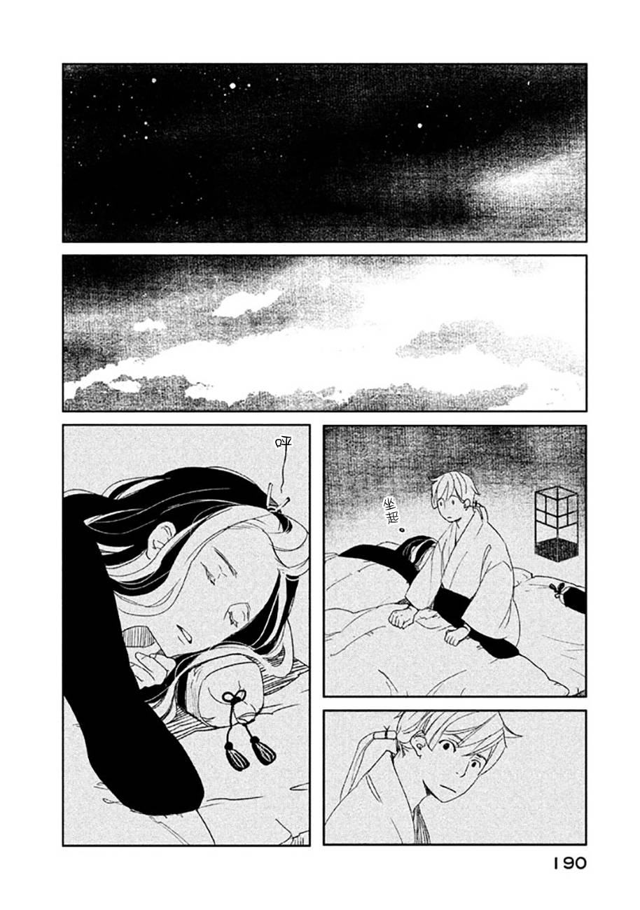 天地明察 第19话 第34页