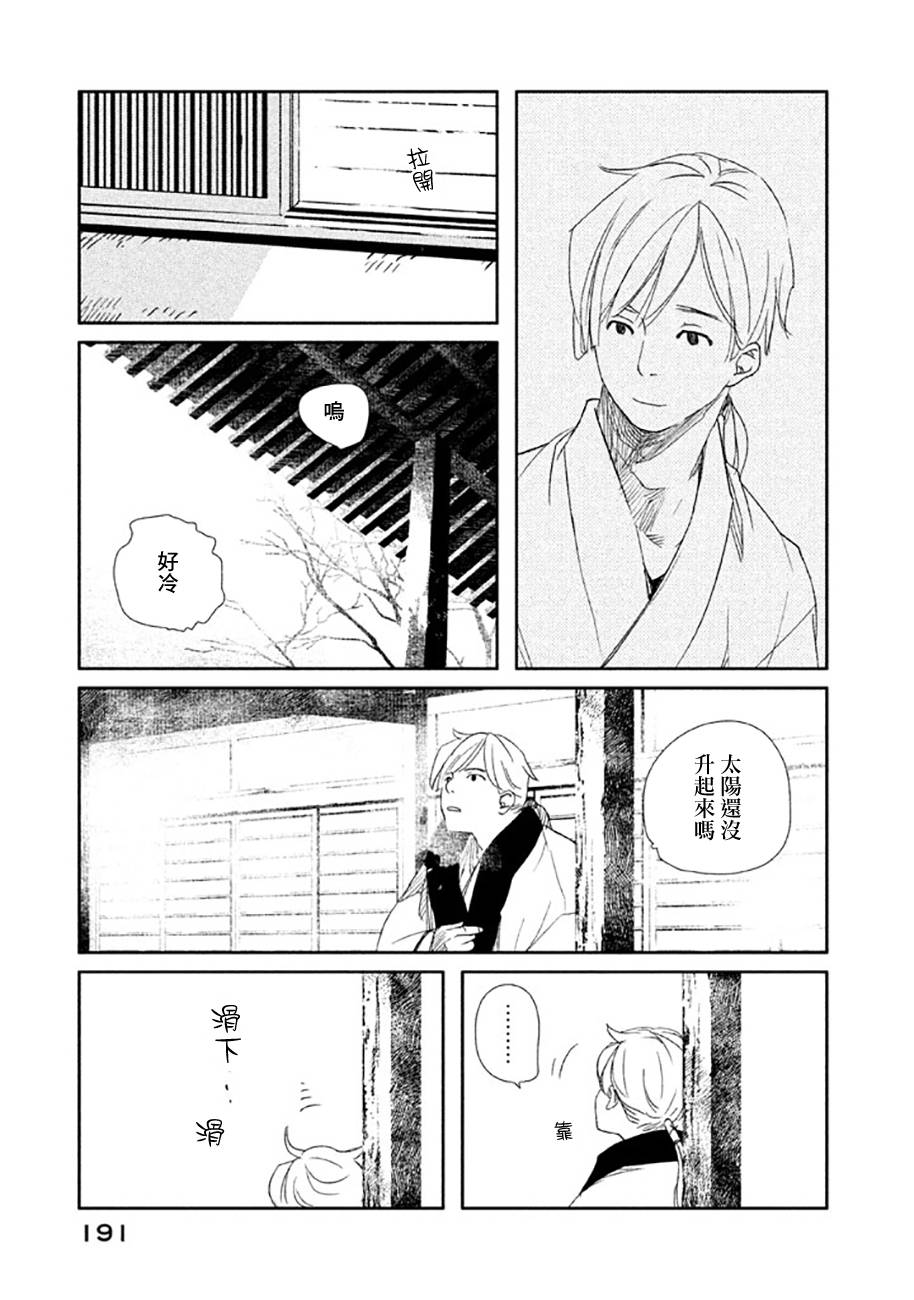 天地明察 第19话 第35页