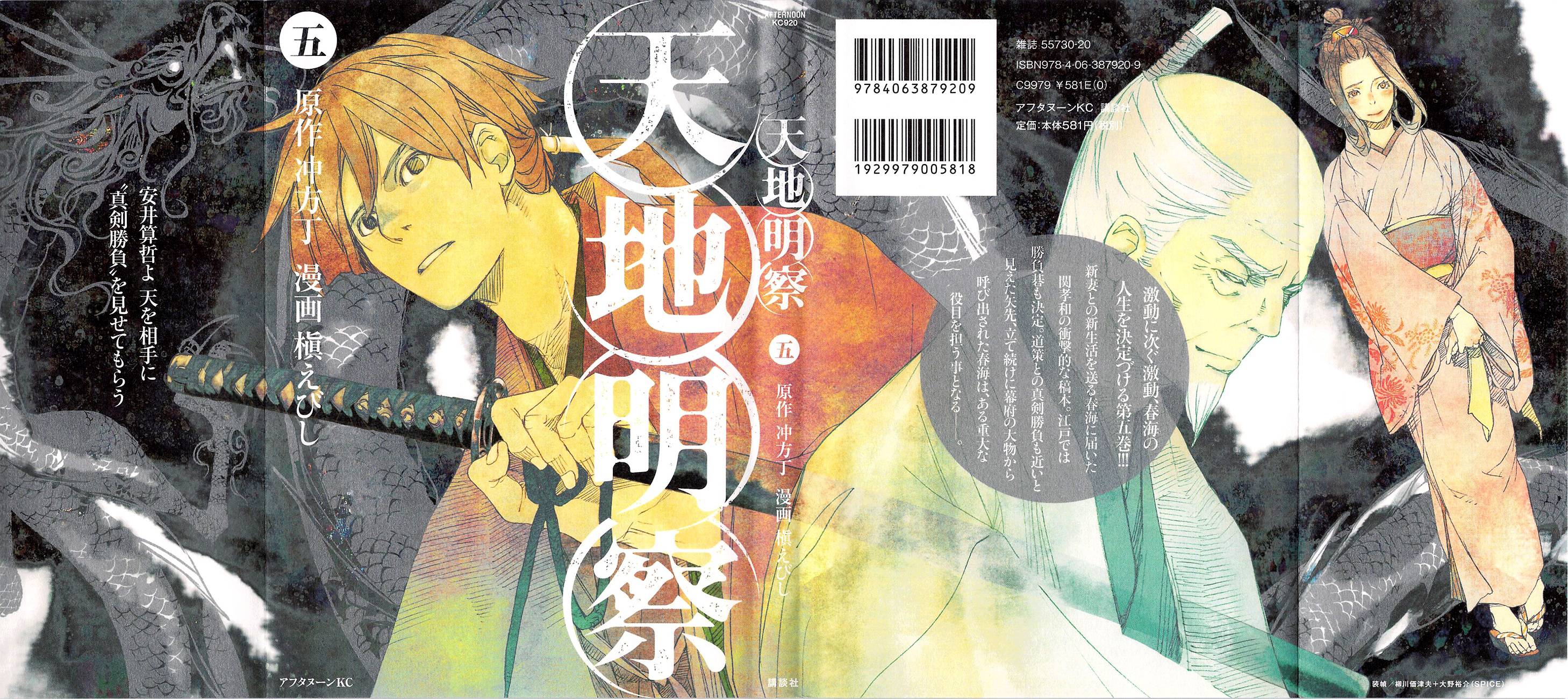 天地明察 第20话 第0页