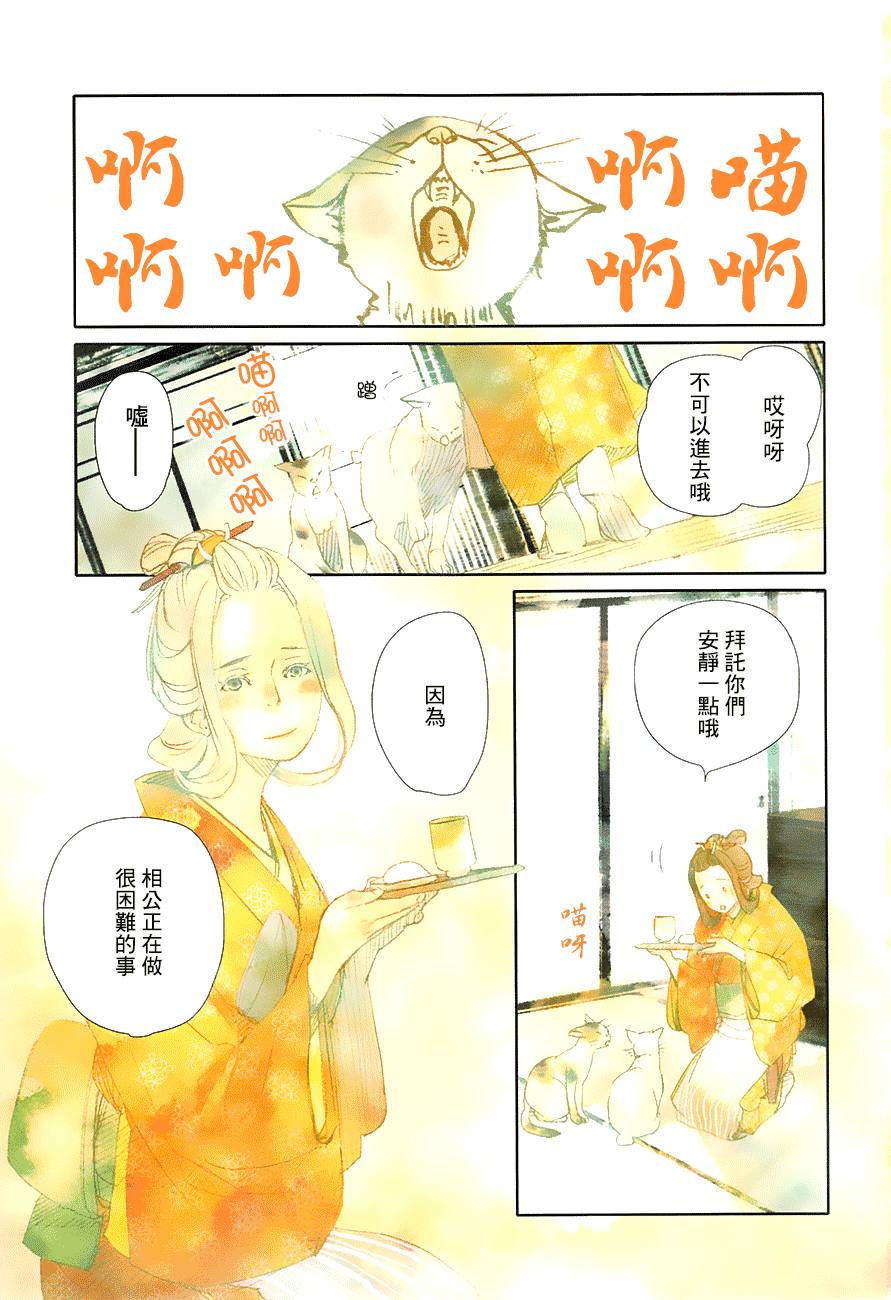 天地明察 第20话 第1页