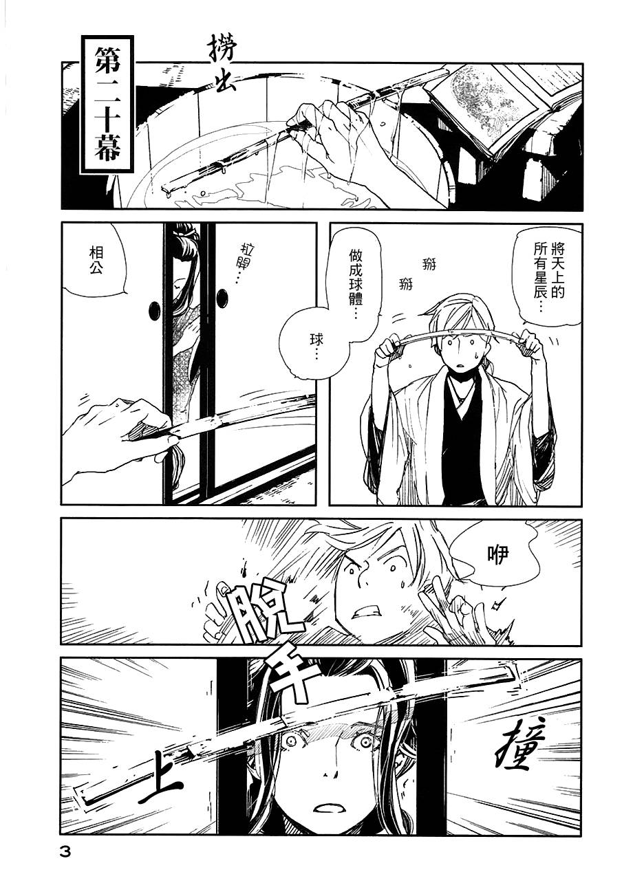 天地明察 第20话 第3页