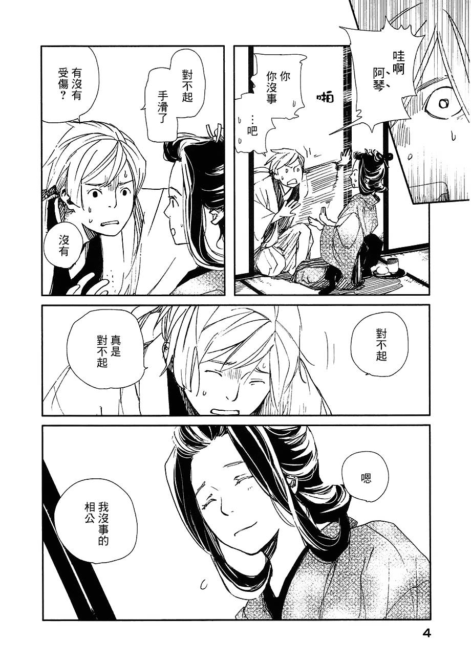 天地明察 第20话 第4页