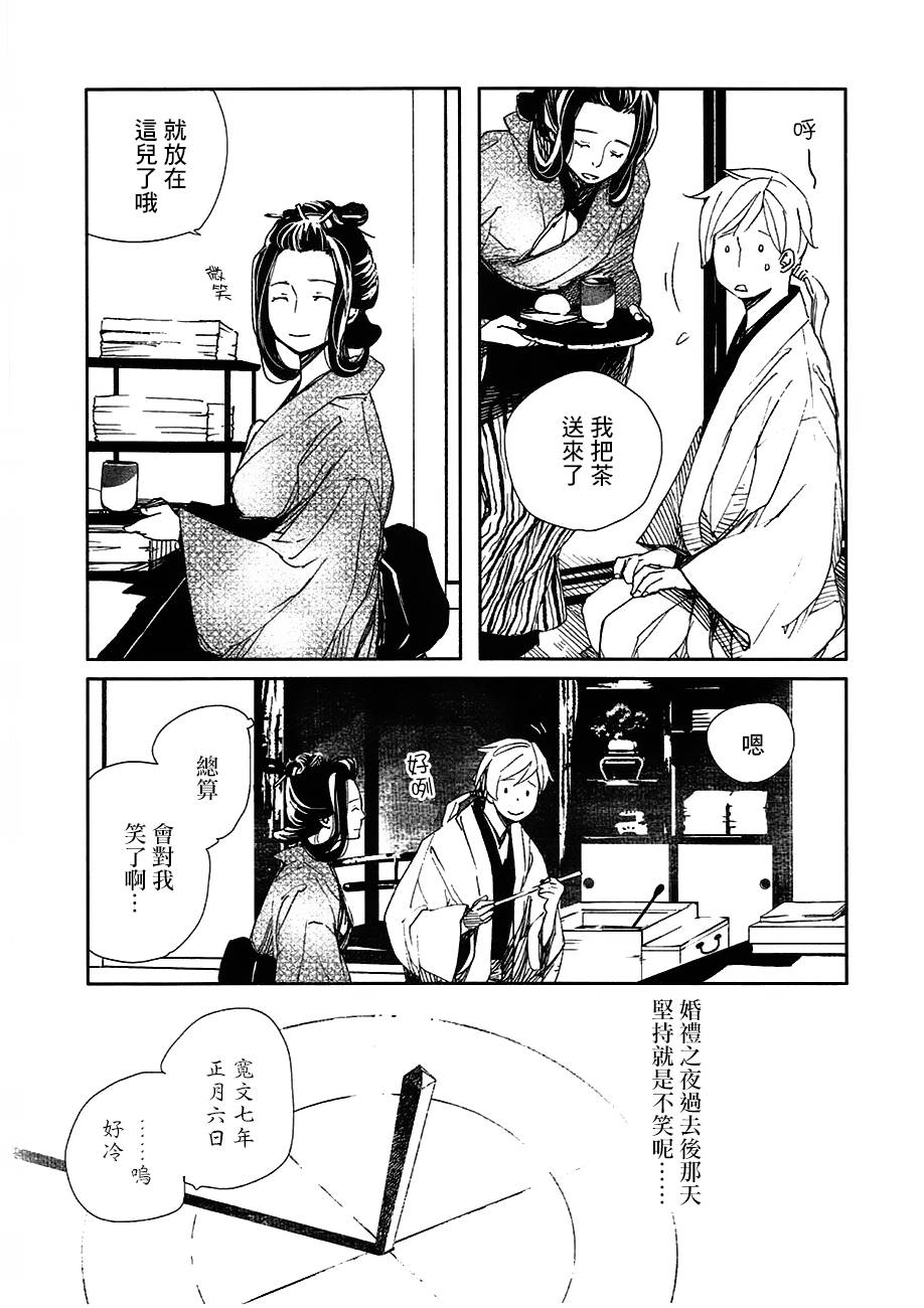 天地明察 第20话 第5页