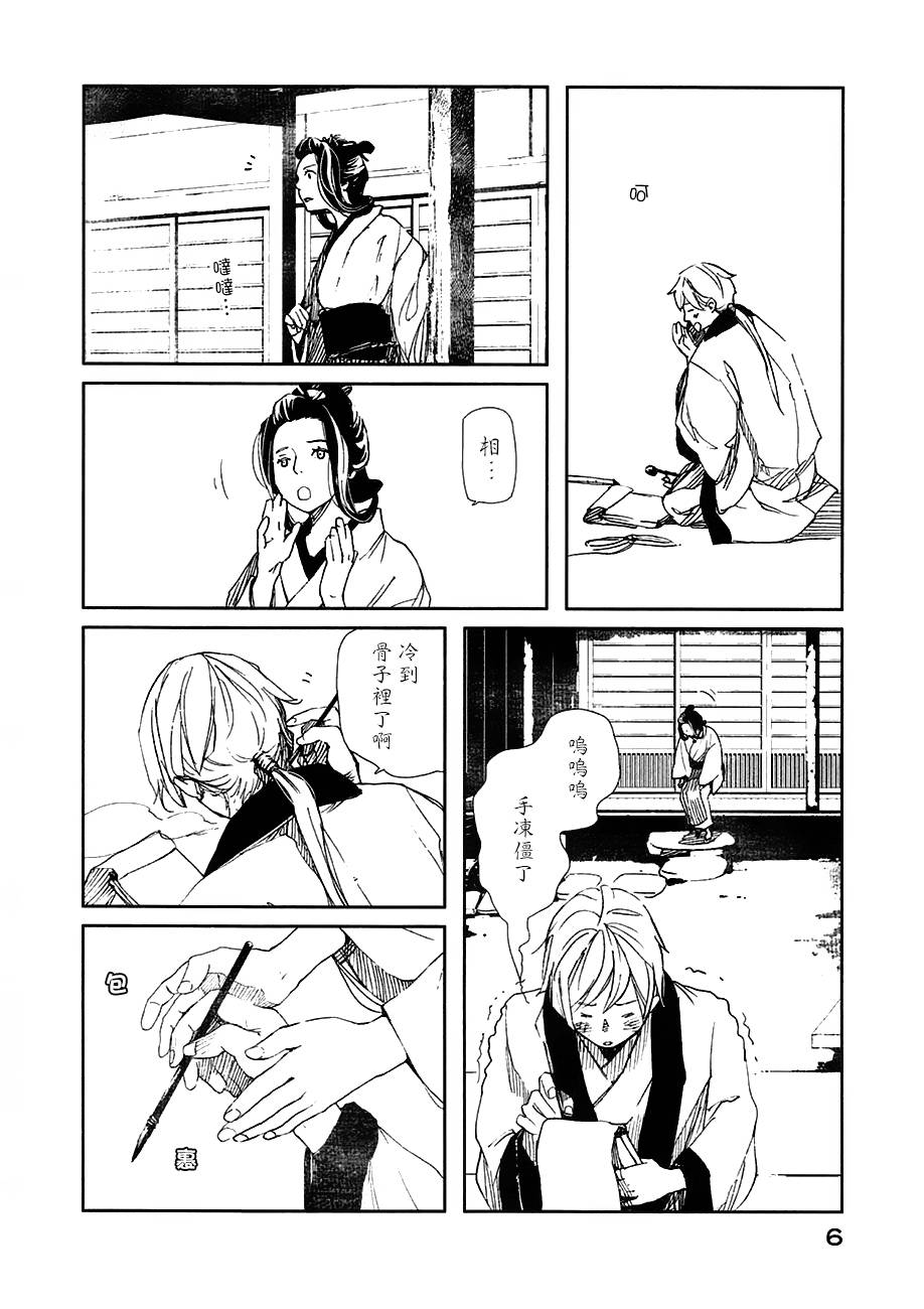 天地明察 第20话 第6页